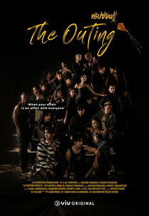 The Outing (ทริปซ่อนชู้)