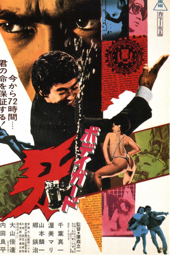 Poster de Filme Bodigaado Kiba (1973)