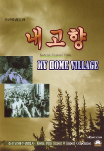 My Home Village (내 고향)