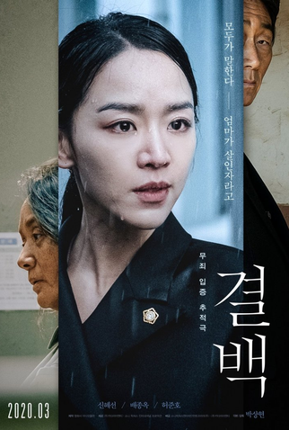 Poster 1 de Filme Innocence (2020)