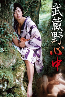 Musashino Double Suicide - Poster / Capa / Cartaz - Oficial 2