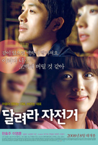 Poster 1 de Filme Ride Away (2008)