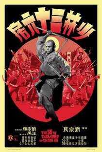 A Câmara 36 de Shaolin - Poster / Capa / Cartaz - Oficial 1