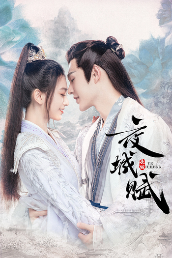 Poster de Franquia 夜城赋 (2023)