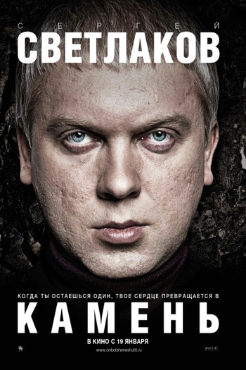 Poster de Filme Stone (2012)