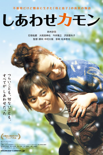 Poster de Filme Shiawase Kamon (2013)