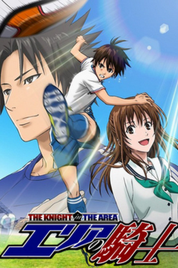  de Série Area no Kishi (2012)