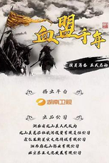 Blood League Millennium (血盟千年)