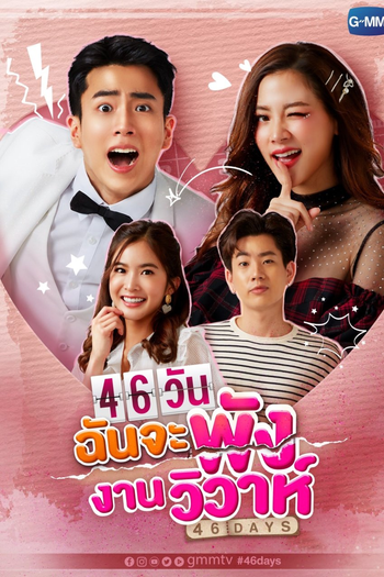  de Série 46 Days (2021)