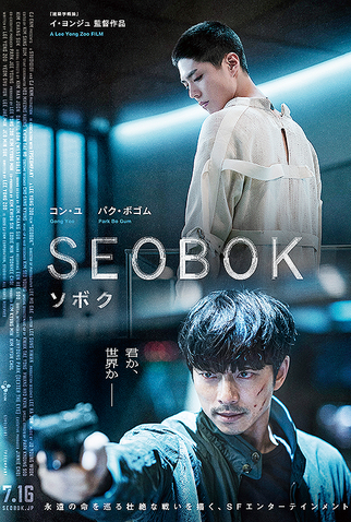 Poster 5 de Filme Seo Bok (2021)