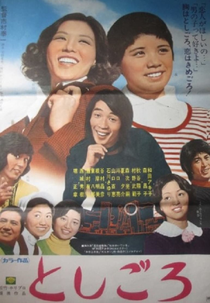 Toshigoro (としごろ)