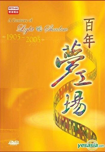 A Century of Light and Shadow (Bai nian meng gong chang)