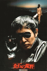 Fossilized Wilderness (化石の荒野)