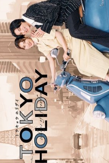Poster de Série Tokyo Holiday (2025)