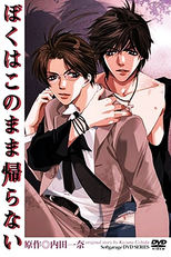 Boku wa Konomama Kaeranai (ぼくはこのまま帰らない)