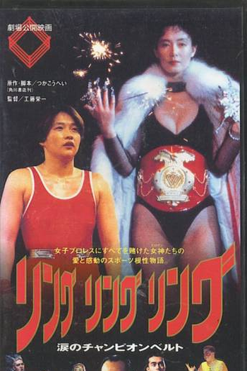 Poster de Filme Ring Ring Ring (1993)