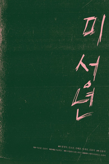  de Filme Another Child (2019)