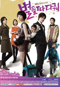 Stars Falling From the Sky (별을 따다 줘)