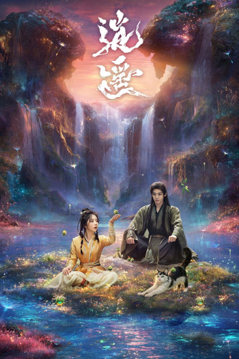 Poster de Franquia 逍遥 (None)