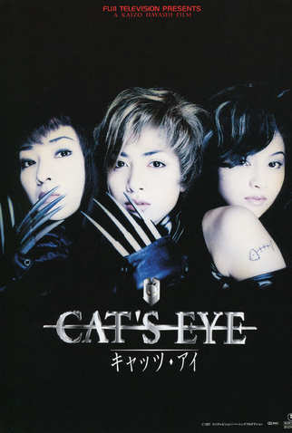 Poster 1 de Filme Cat's Eye (1997)