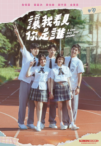 I Can See You Shine (讓我看見妳是誰)