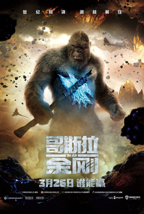 Godzilla vs. Kong - Poster / Capa / Cartaz - Oficial 11
