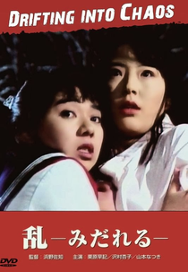 Drifting Into Chaos (過激本番 乱－みだれる－)