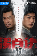 Duel Of Shadows (黑白诀)