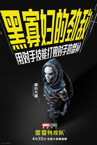 Poster 18 de Filme Thunderbolts* (2025)