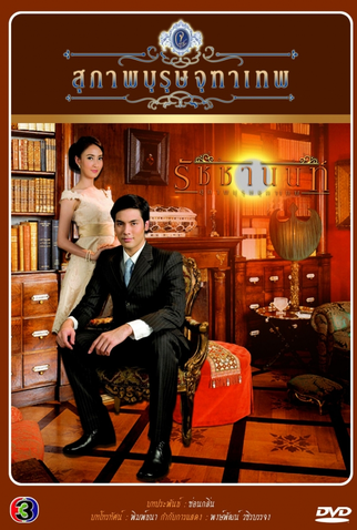 Poster 1 de Série The Five Brothers: Parte 4 (2013)