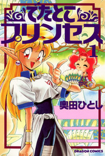Detatoko Princess - Poster / Capa / Cartaz - Oficial 3