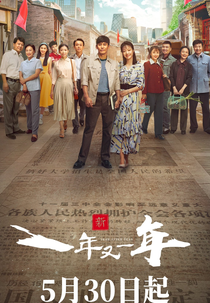 Time After Time (新一年又一年)