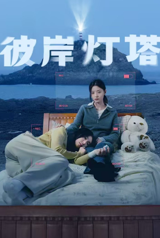 Poster 2 de Série Fancy Land (2025)