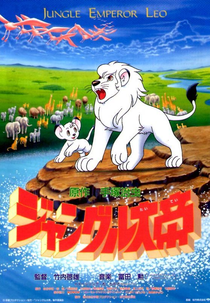 Jungle Emperor Leo (Jungle Emperor The Movie)