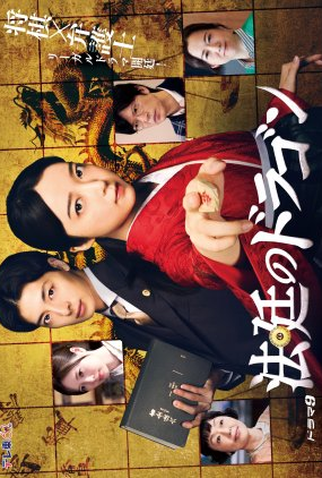 Poster 1 de Série Hotei no Dragon (2025)