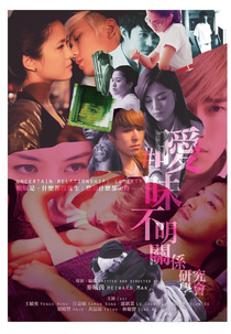 Uncertain Relationship Society (Aimei buming guanxi yanjiu xuehui)