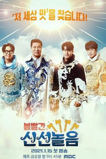Poster de Série Crazy Recipe Adventure (2021)