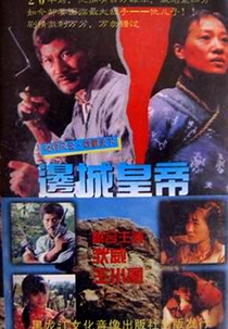 Country Side Hero (邊城皇帝)