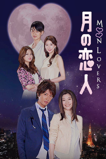 Poster de Série Tsuki no Koibito (2010)