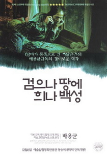 The People in White (Geomeuna dange huina baekseong)