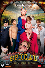 Orlean (Орлеан)