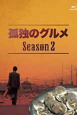 The Solitary Gourmet Season 2 (Kodoku no Gourmet 孤独のグルメ Season 2)