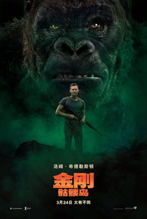 Kong: A Ilha da Caveira - Poster / Capa / Cartaz - Oficial 16
