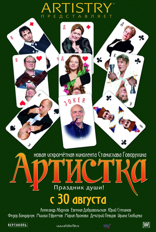 Poster 1 de Filme Artistka (2007)