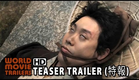 映画『駆込み女と駆出し男』特報 Kakekomi Teaser Trailer (2015) HD