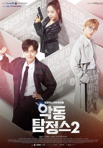 Devil Inspector 2 (악동 탐정스)