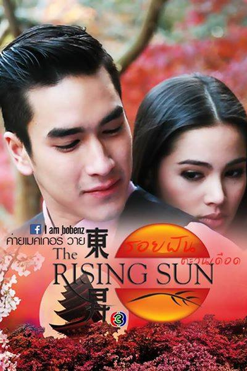 de Série The Rising Sun Part 2 (2014)
