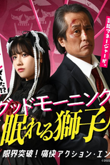 Good Morning, Nemureru Shishi (グッドモーニング、眠れる獅子)