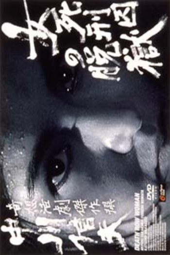  de Filme Death Row Woman (1960)