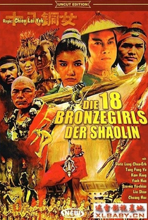 The 18 Bronze Girls of Shaolin - Poster / Capa / Cartaz - Oficial 1